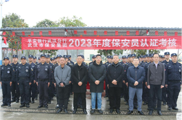 武汉保安集团开展2023年度保安员认证考核