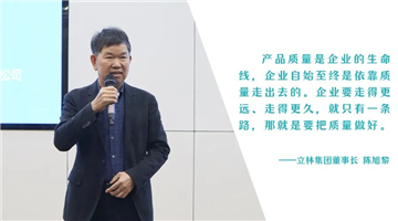 立林荣获福建省2023年度“品牌建设标准化先进单位”称号